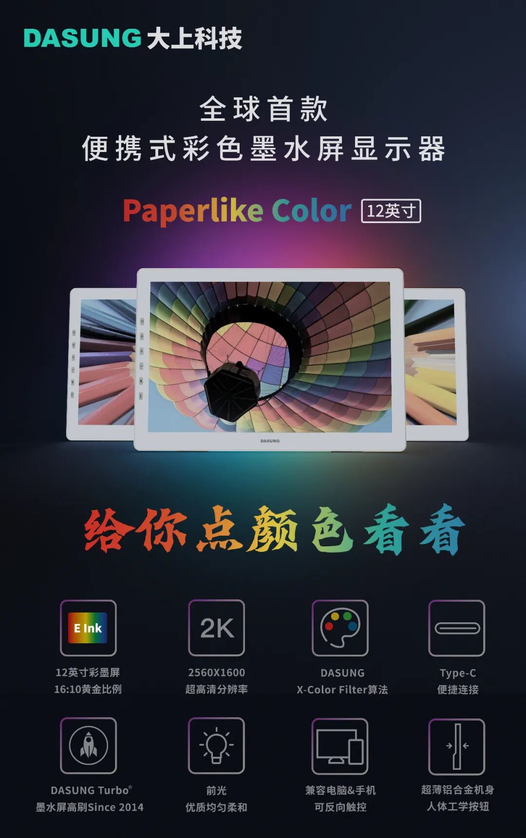 新品发布全球首款彩色墨水屏显示器paperlikecolor12英寸
