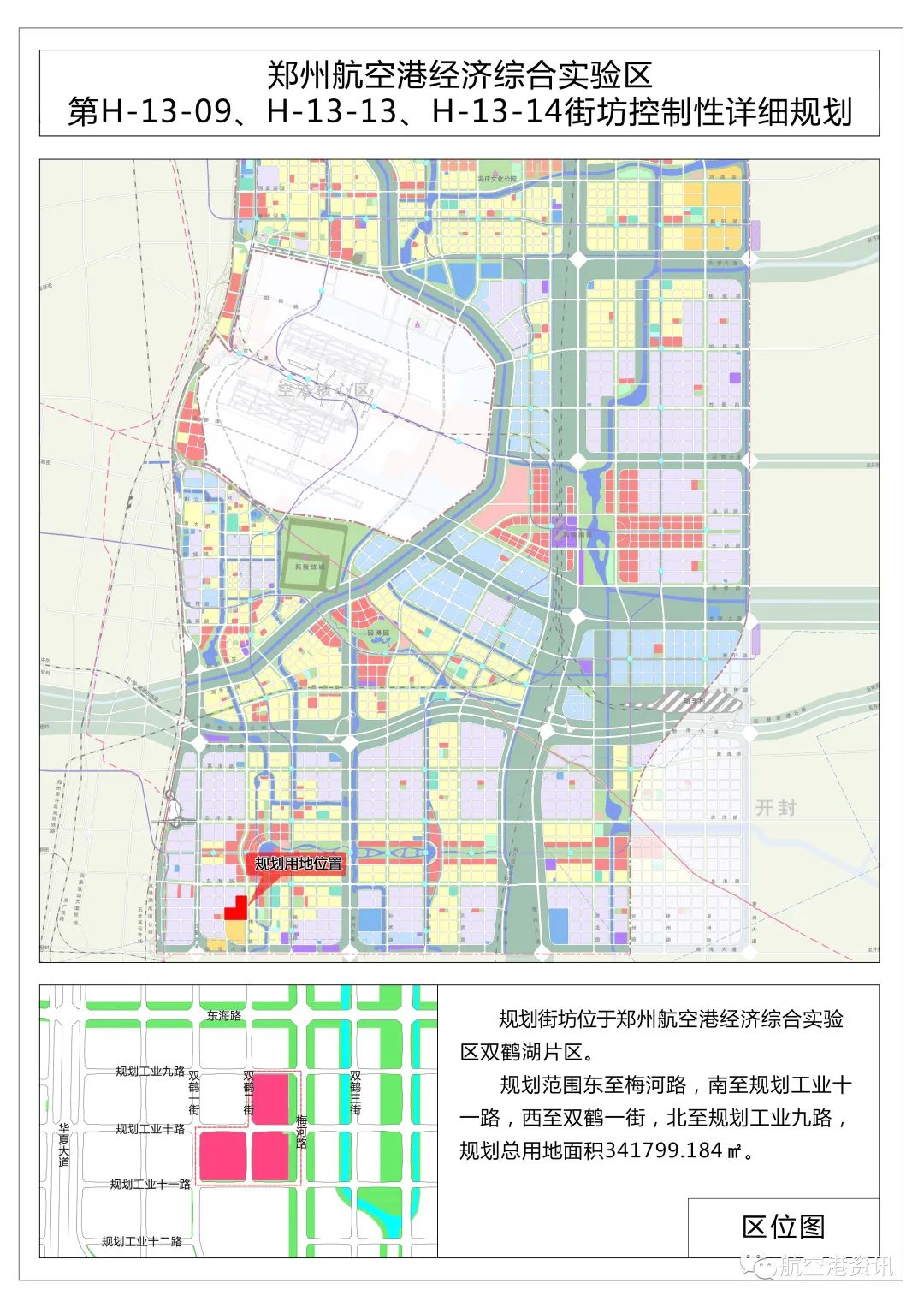 郑州港区一批新规划公示来啦