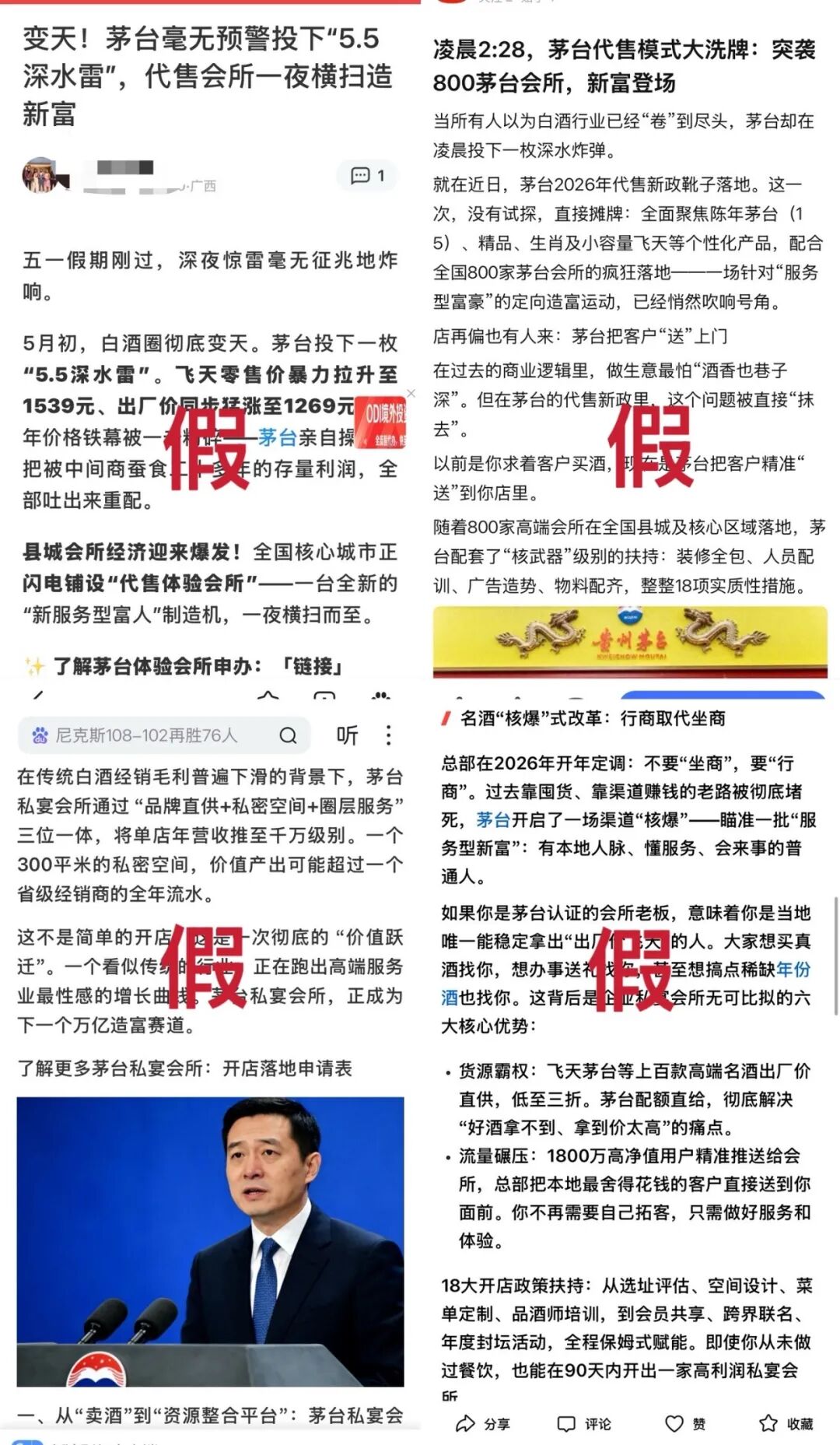 人民日报：红缨出沃土 丰穰酿醇香 以高粱产业助力乡村全面振兴，贵州茅台酒销售有限公司温馨提示：谨防“茅台会所”等虚假招商(图2)