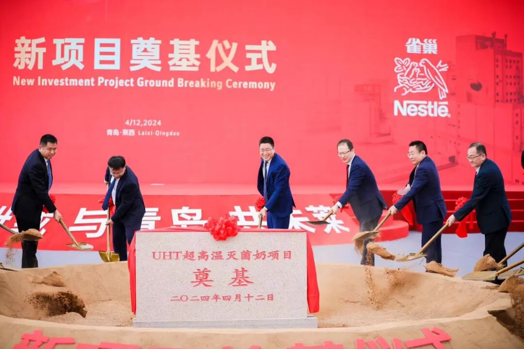 可口可乐公司全球总裁访华雀巢青岛超高温灭菌奶项目奠基