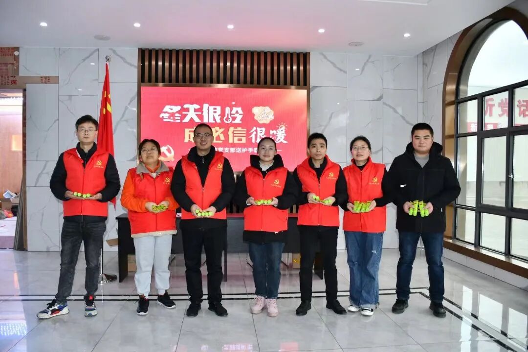 成必信党支部开展“冬天很冷，成必信很暖”送护手霜活动