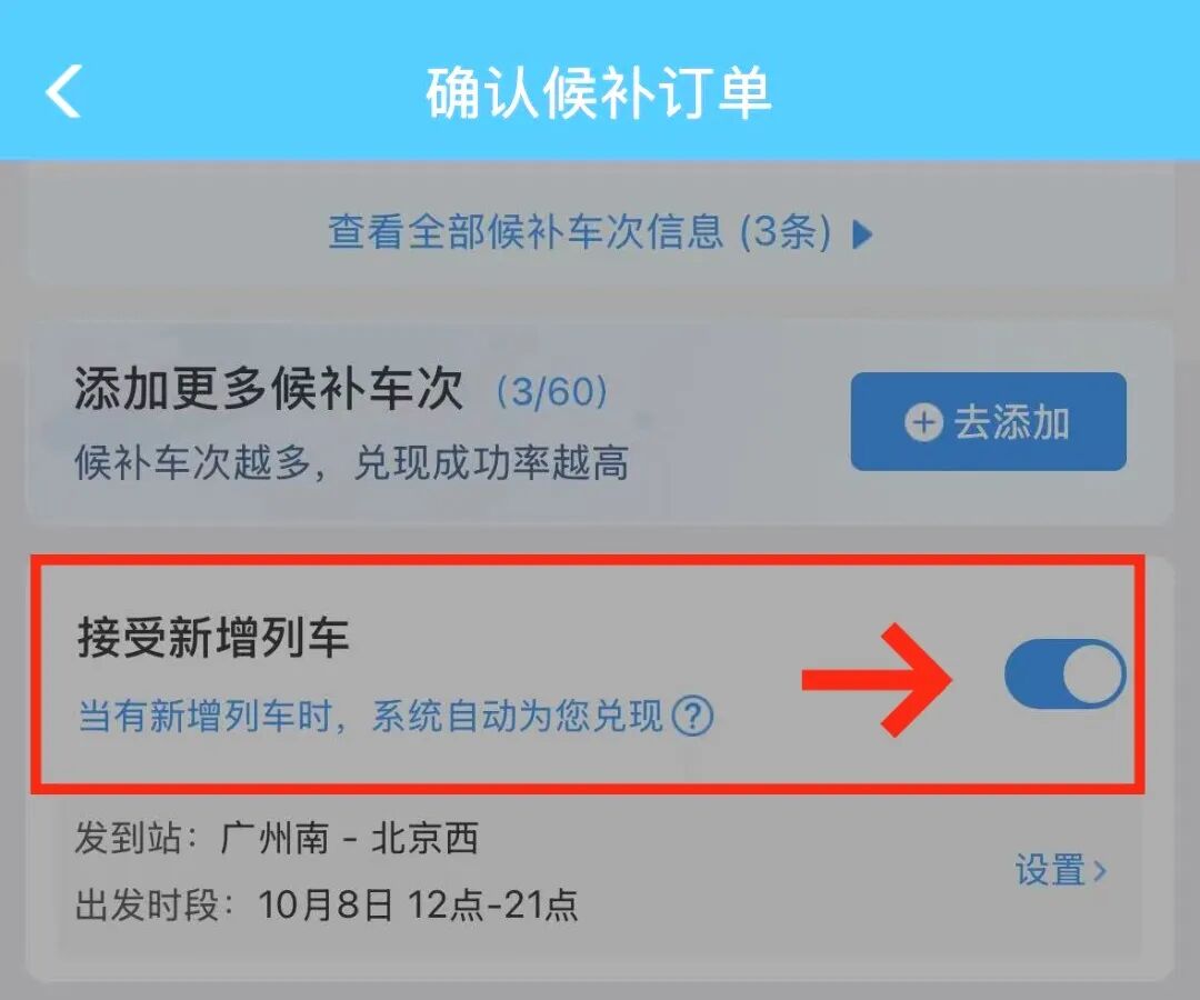 回家火车票 候补