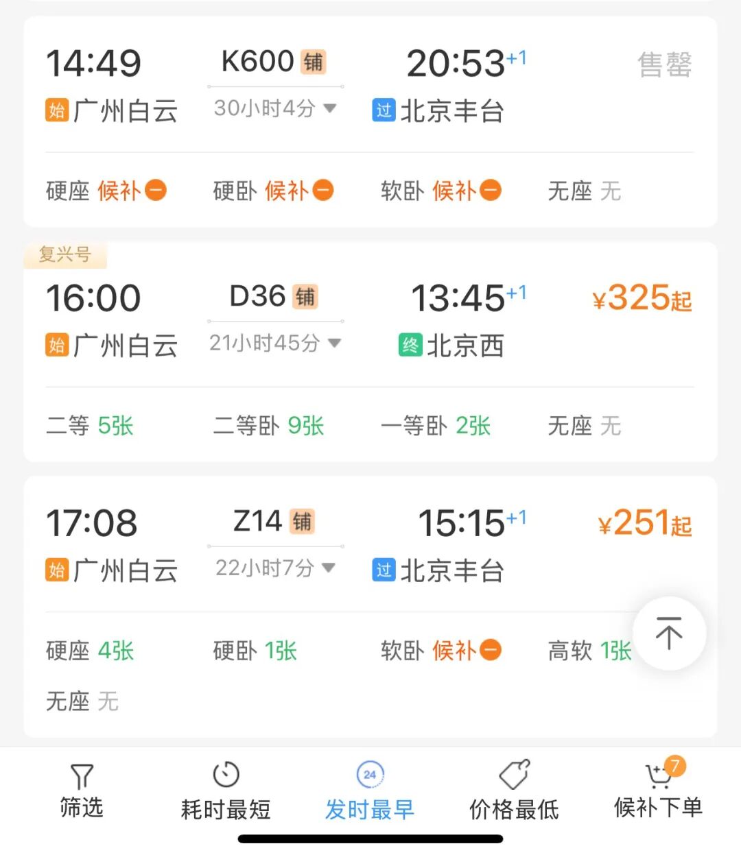 回家火车票 候补