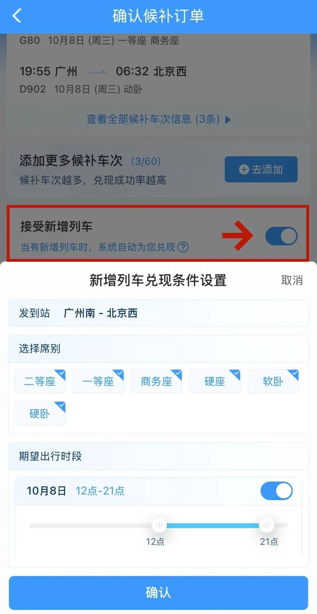 回家火车票 候补