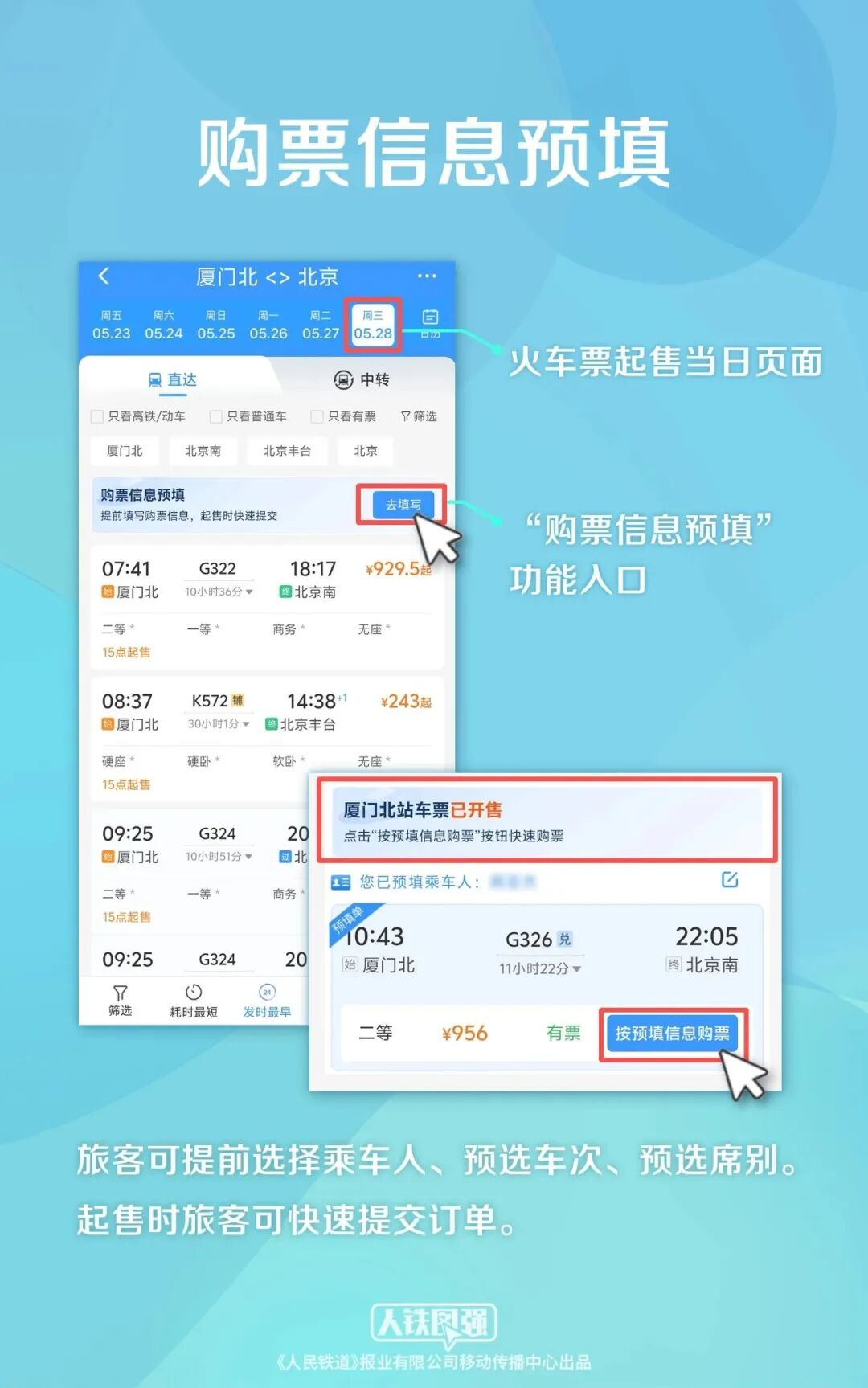 今起，这99个火车站车票起售时间有变化插图9