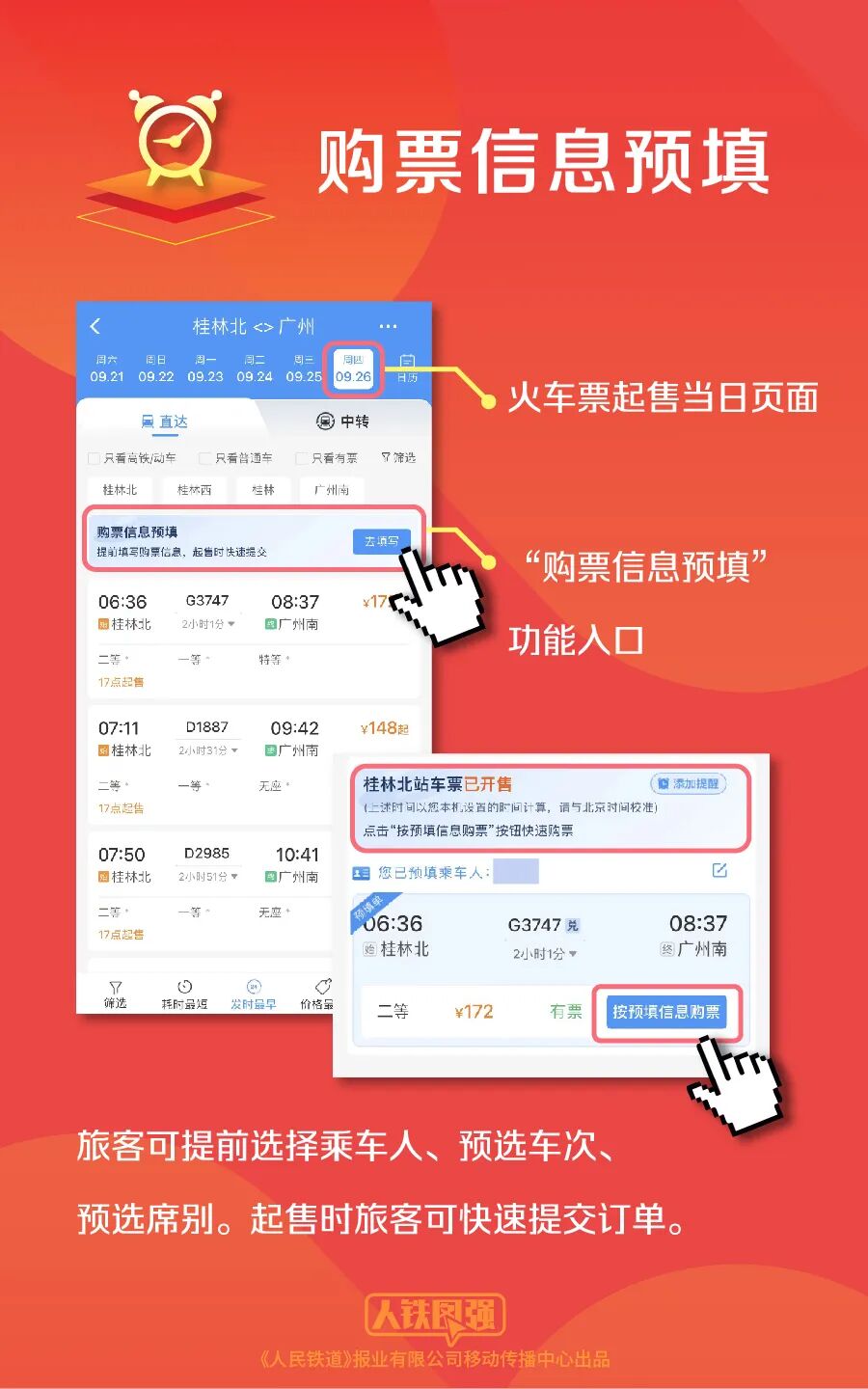 注意！国庆假期火车票即将开售