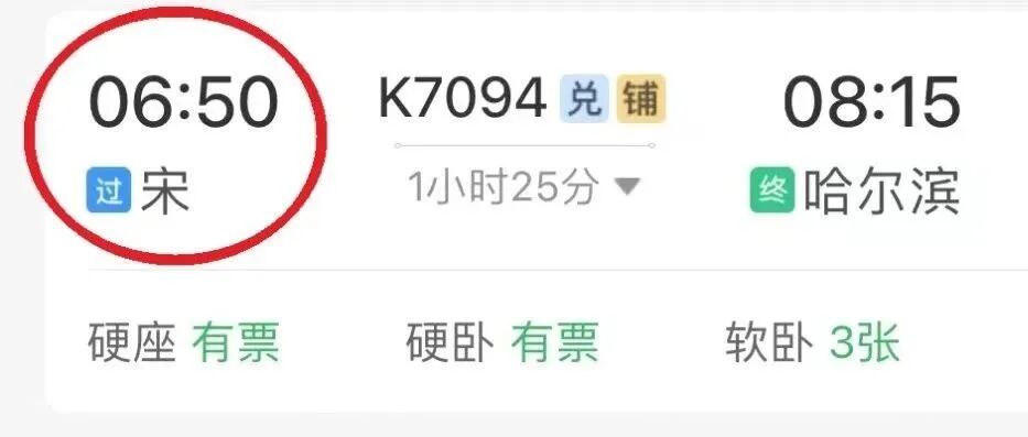 全国唯一！12306上真有一个字的火车站——“宋”