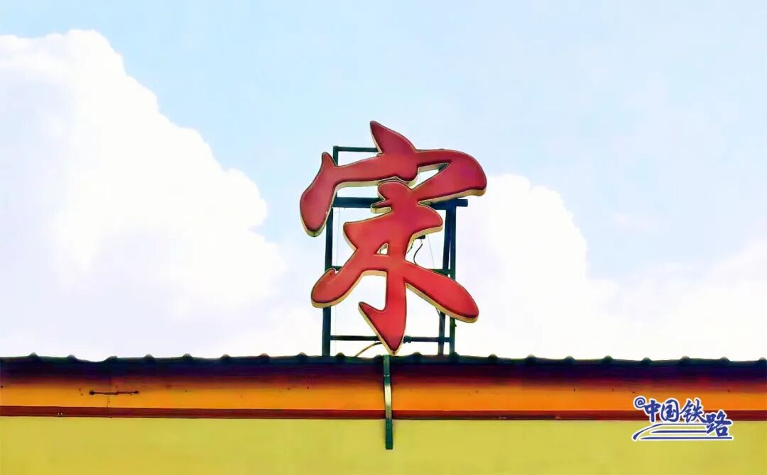 全国唯一！12306上真有一个字的火车站——“宋”