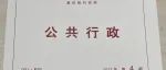 《北京行政学院学报》刊发的张楠迪扬等学者文章被人大复印报刊资料全文转载