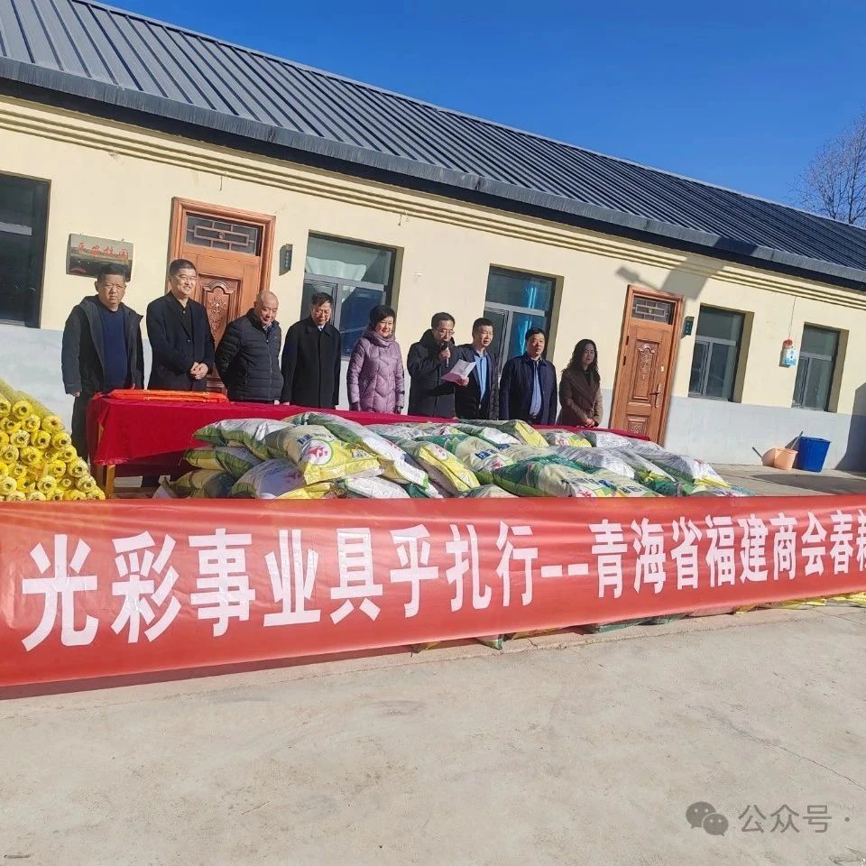 青海省福建商会