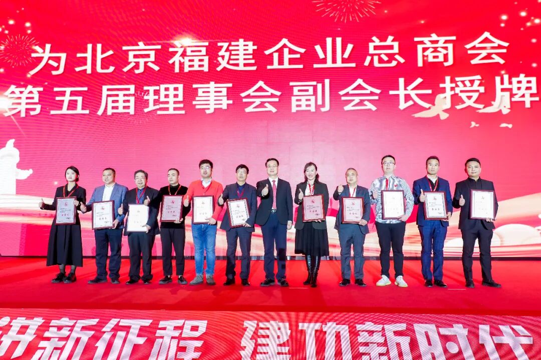 韩孝煌会长率队参加北京福建企业总商会第五届理监事