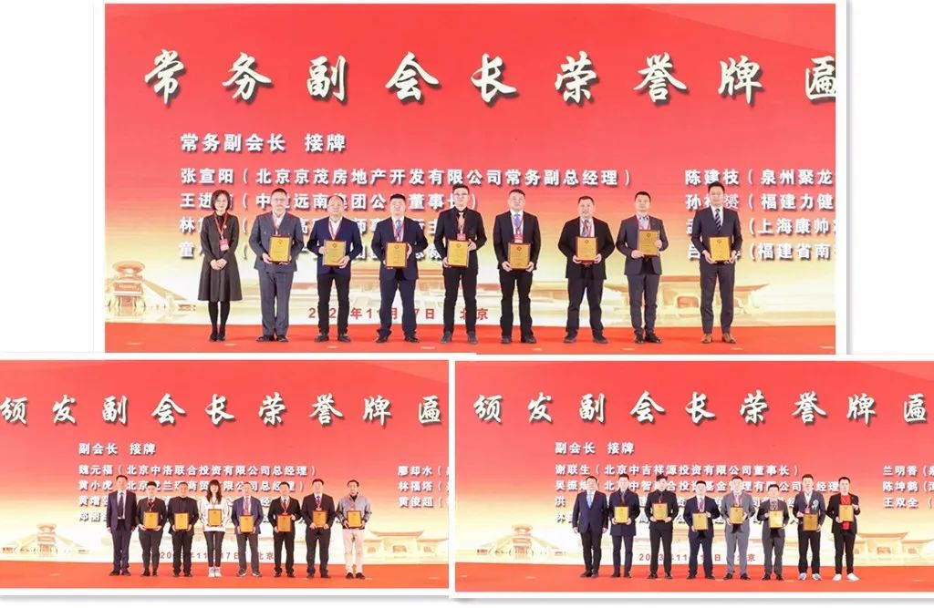 我会代表参加北京丰泽企业商会第二届理监事会就职典礼