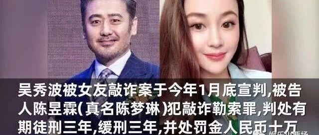 吴秀波签署谅解书,陈昱霖十年刑期改判缓刑三年,承诺今后不再复出