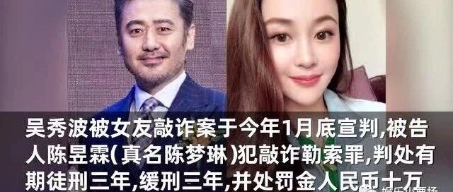 吴秀波签署谅解书,陈昱霖十年刑期改判缓刑三年,承诺今后不再复出