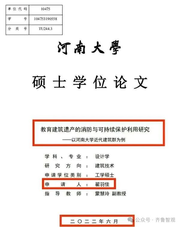 一语成谶！原来河南大学大礼堂的火灾问题早就有人预言！