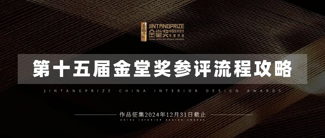 大宅之美 · 金牌设计 | 2024金牌亚洲泰州高端设计师交流会圆满成功！