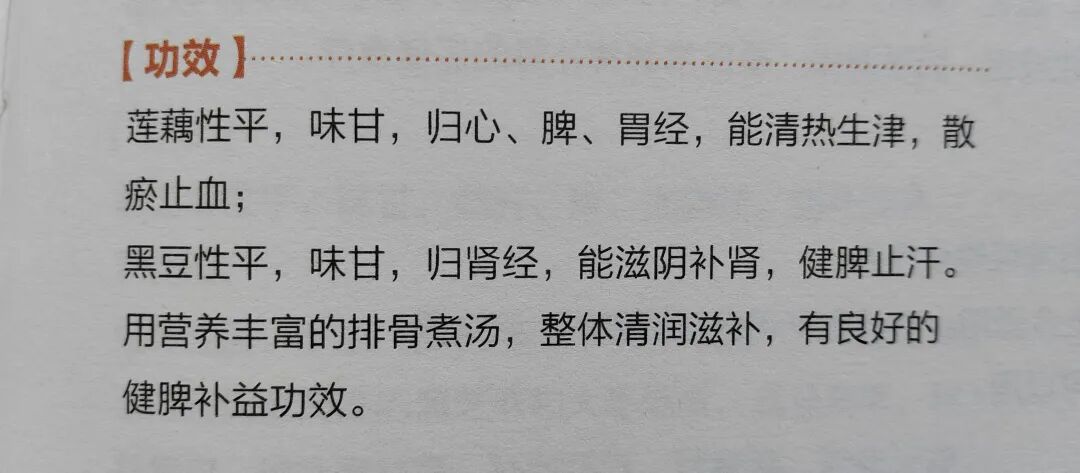 黑豆性平,味甘,归肾经,能滋阴补肾,健脾止汗.