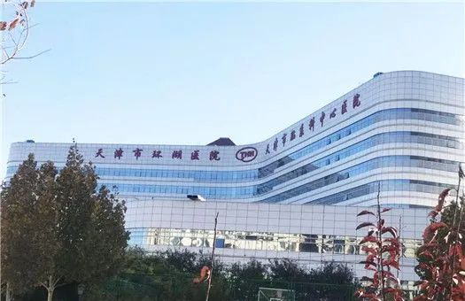 【天津环湖医院体检中心】_预约_电话_地址_体检时间 - 中康体检网