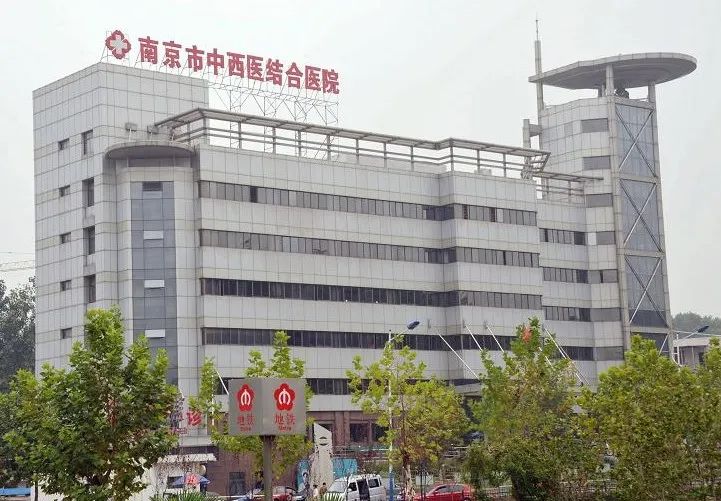 南京市中西医结合医院_名院简介_名医名院_江苏中医药信息网