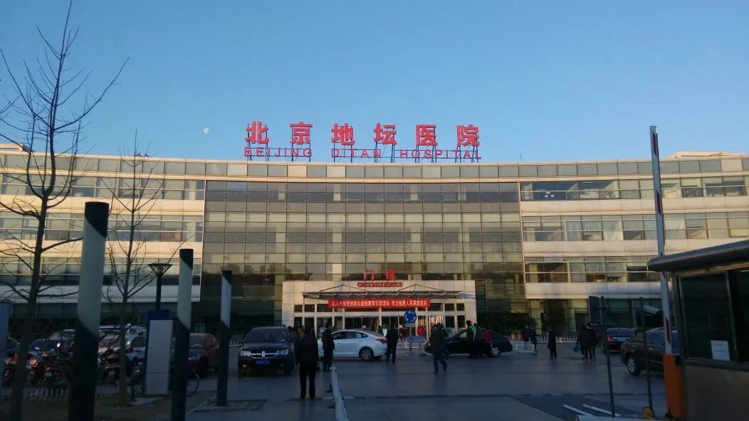 首都医科大学附属北京地坛医院