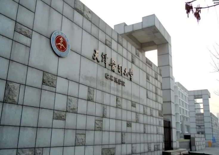 天津医科大学临床医学院 - 搜狗百科