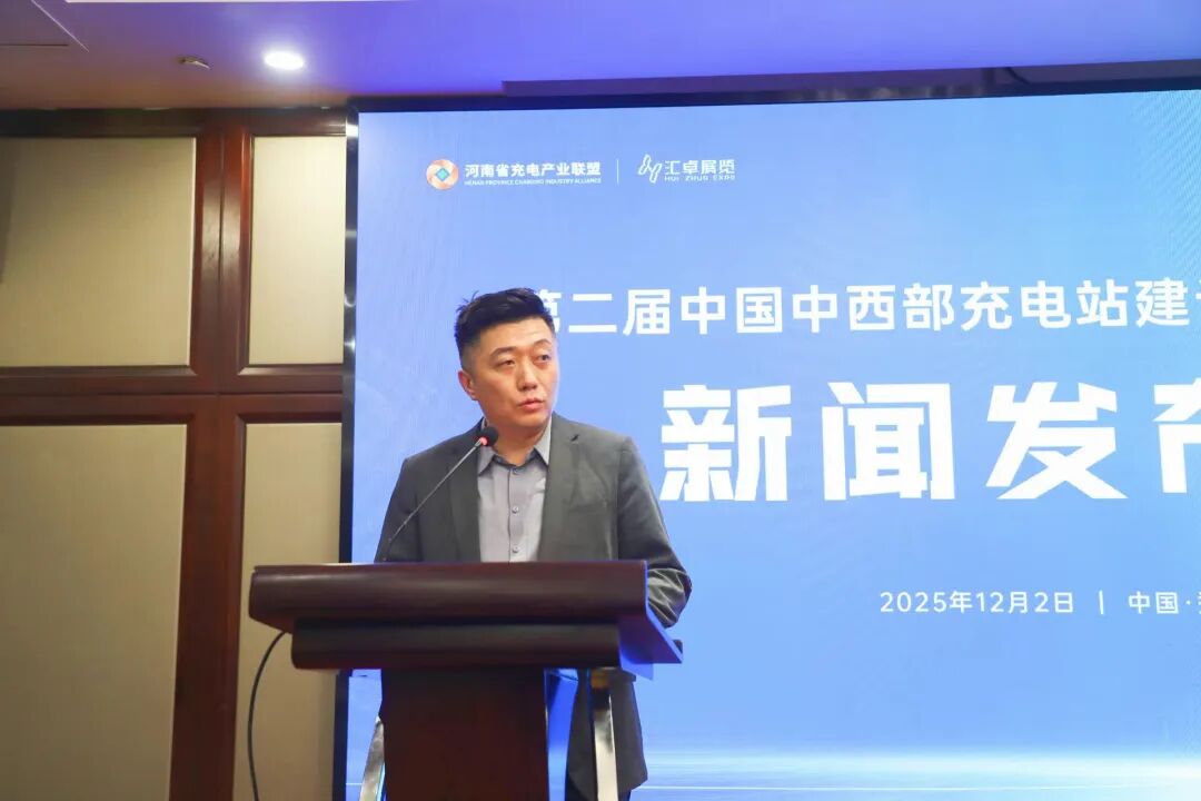 精彩回顾！发布会已开！第二届中西部充电站建设运营生态大会明年4月开展