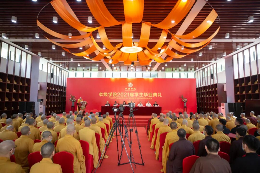 本焕学院举行2021届本科生毕业典礼