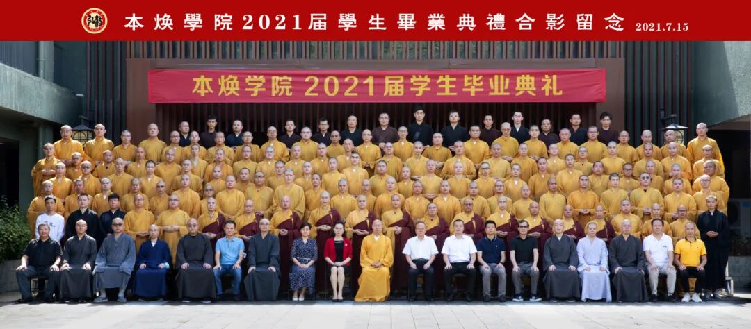 本焕学院举行2021届本科生毕业典礼