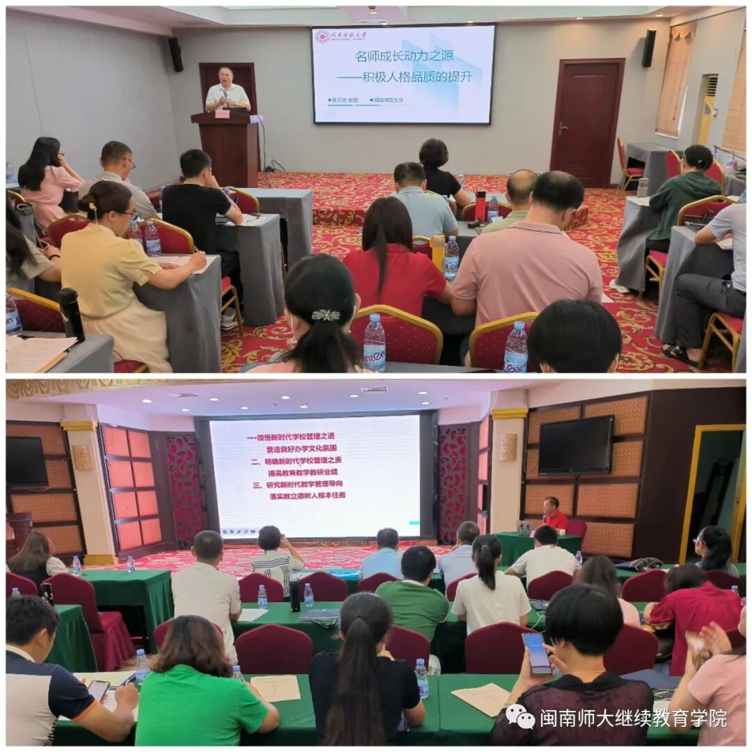 我院成功举办2023年佛山市三水区三水中学附属初中教师教育教学能力提升培训班