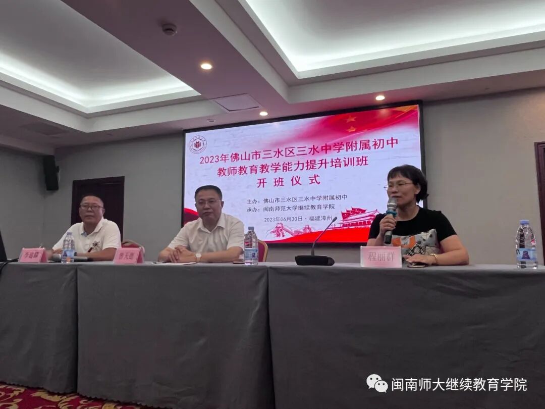 我院成功举办2023年佛山市三水区三水中学附属初中教师教育教学能力提升培训班