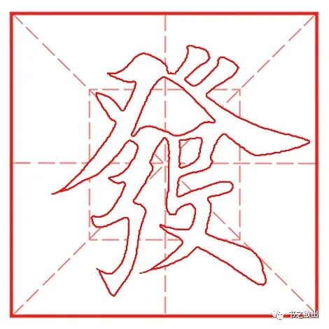 每日一字760：发