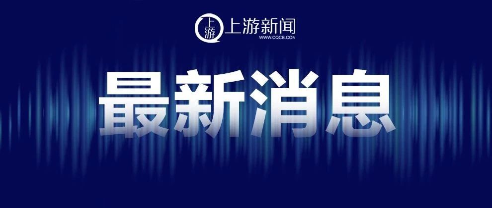 山东凌晨突发地震！余震52次，已致126处房屋倒塌，21人受伤！