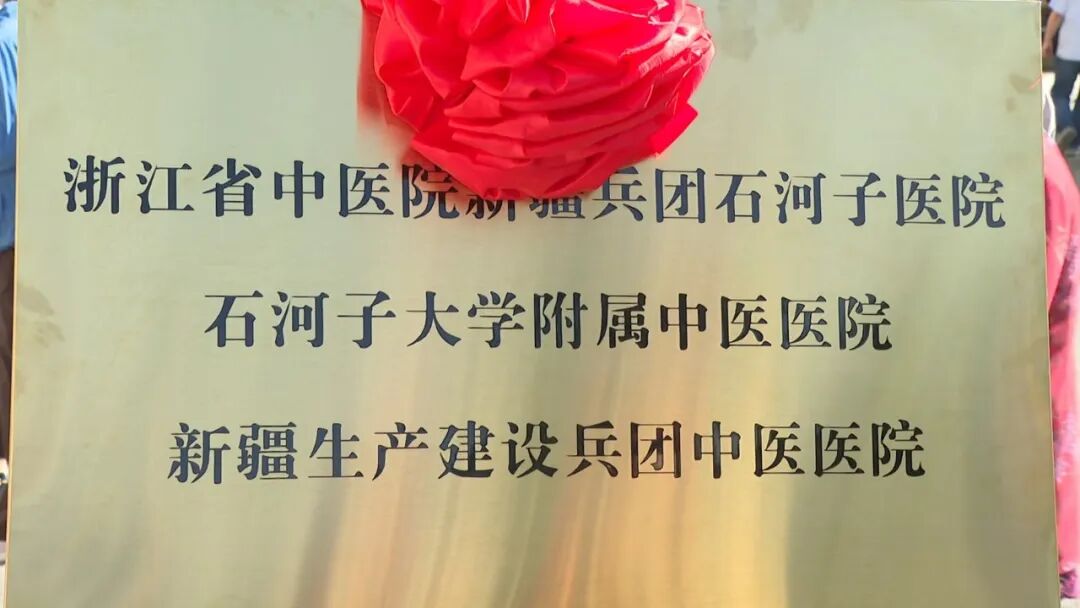 新疆生产建设兵团总医院（石河子大学医学院第二附属医院）北京看病指南必知的简单介绍