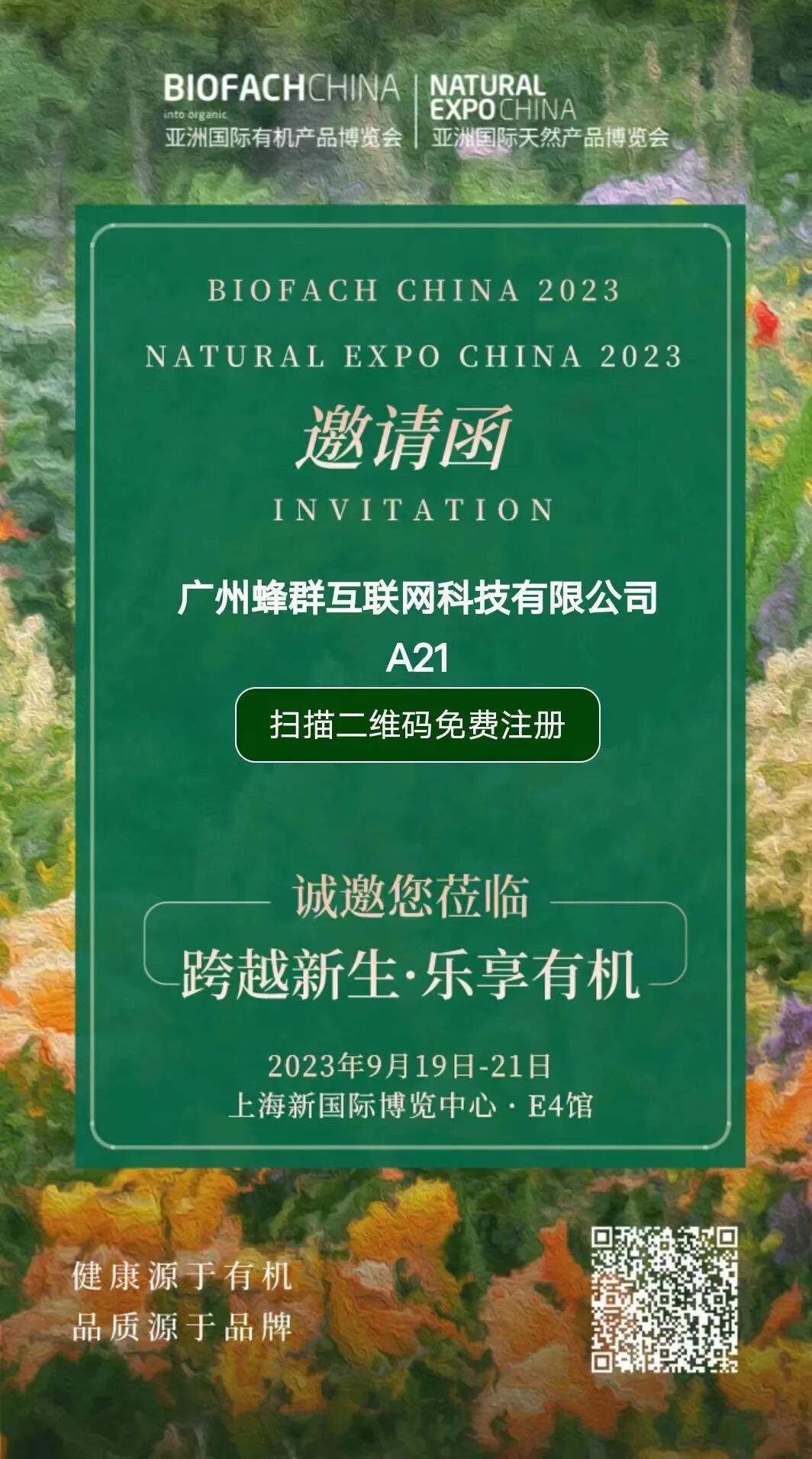 远方的梦想走进第16届亚洲国际有机产品博览会.jpg