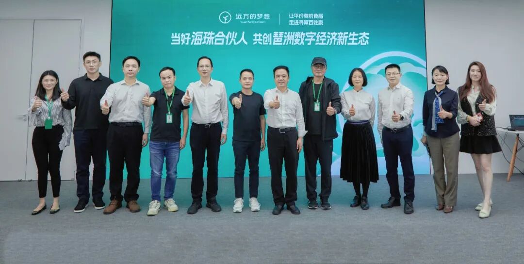 海珠区区委书记蔡澍莅临调研远方好物私域电商创新发展 (1).jpg