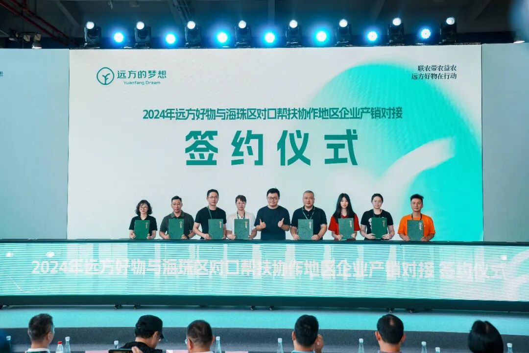 海珠区携手远方好物，共谱乡村振兴新篇章 (5).jpg