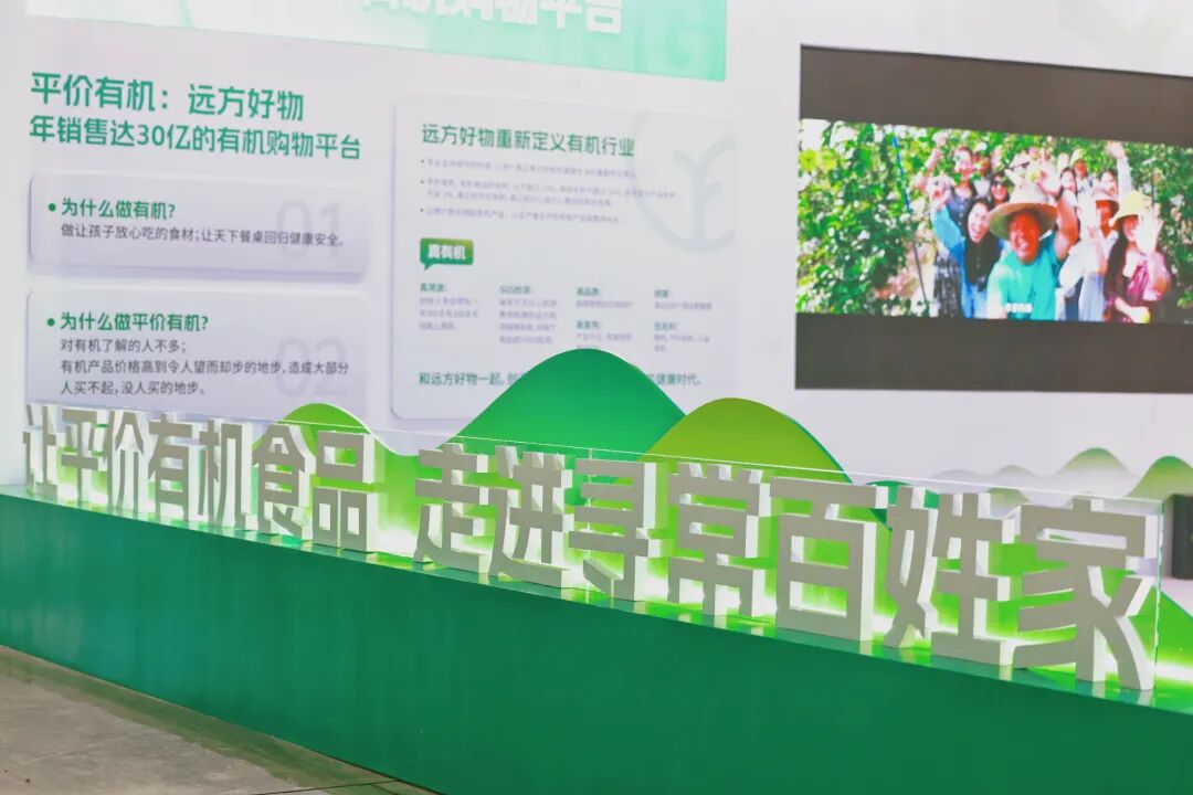 远方的梦想好物分享平台荣获亚洲国际有机产品博览会“社会贡献奖” (5).jpg