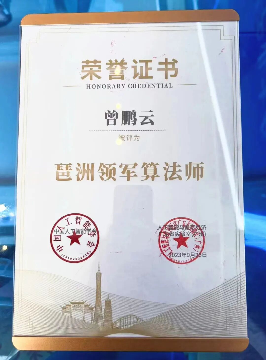 广州蜂群互联网科技有限公司技术代表团队荣获2023年第二届广州·琶洲算法大赛优胜奖 (5).jpg