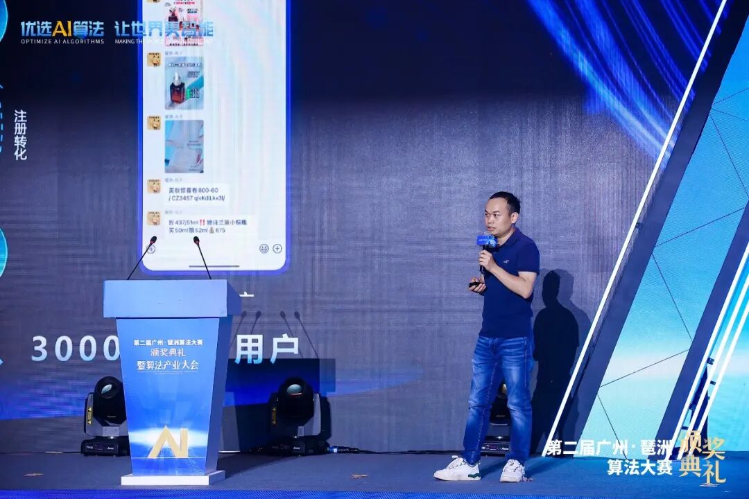 广州蜂群互联网科技有限公司技术代表团队荣获2023年第二届广州·琶洲算法大赛优胜奖 (6).jpg