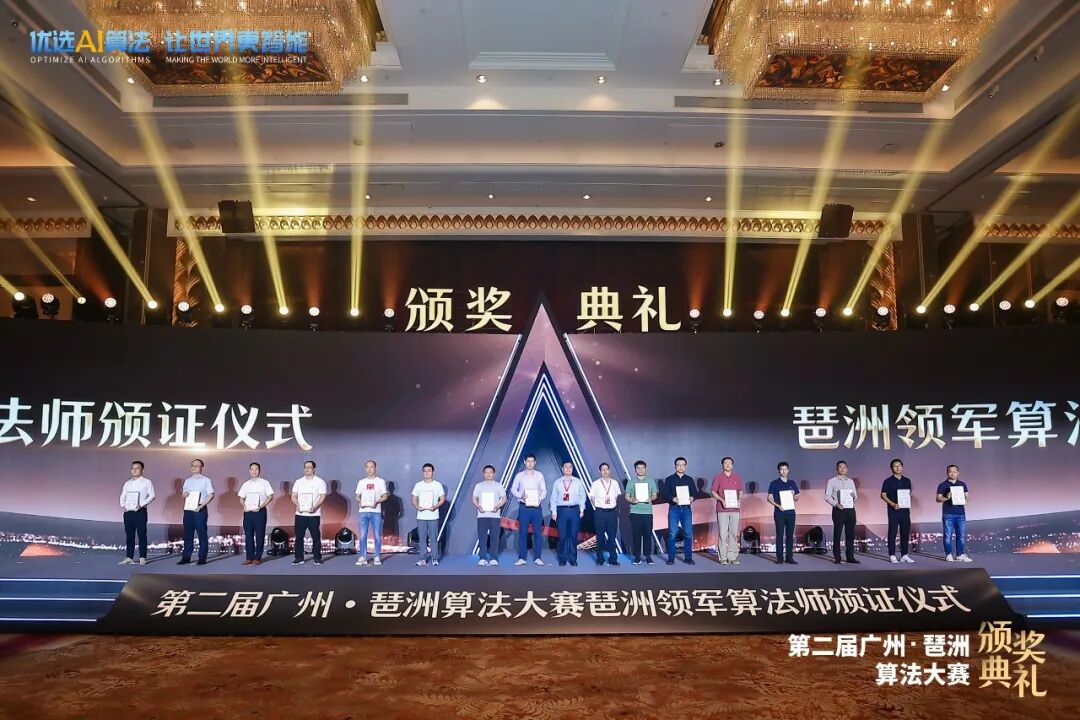 广州蜂群互联网科技有限公司技术代表团队荣获2023年第二届广州·琶洲算法大赛优胜奖 (4).jpg