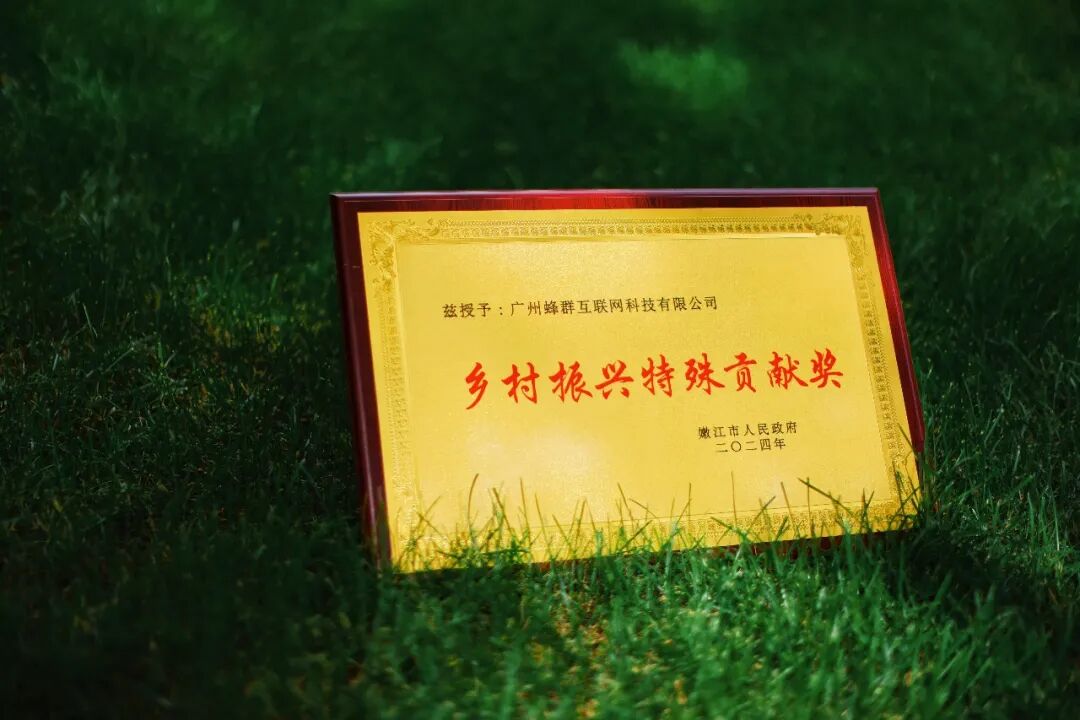 远方好物荣获嫩江市乡村振兴特殊贡献奖 (1).jpg