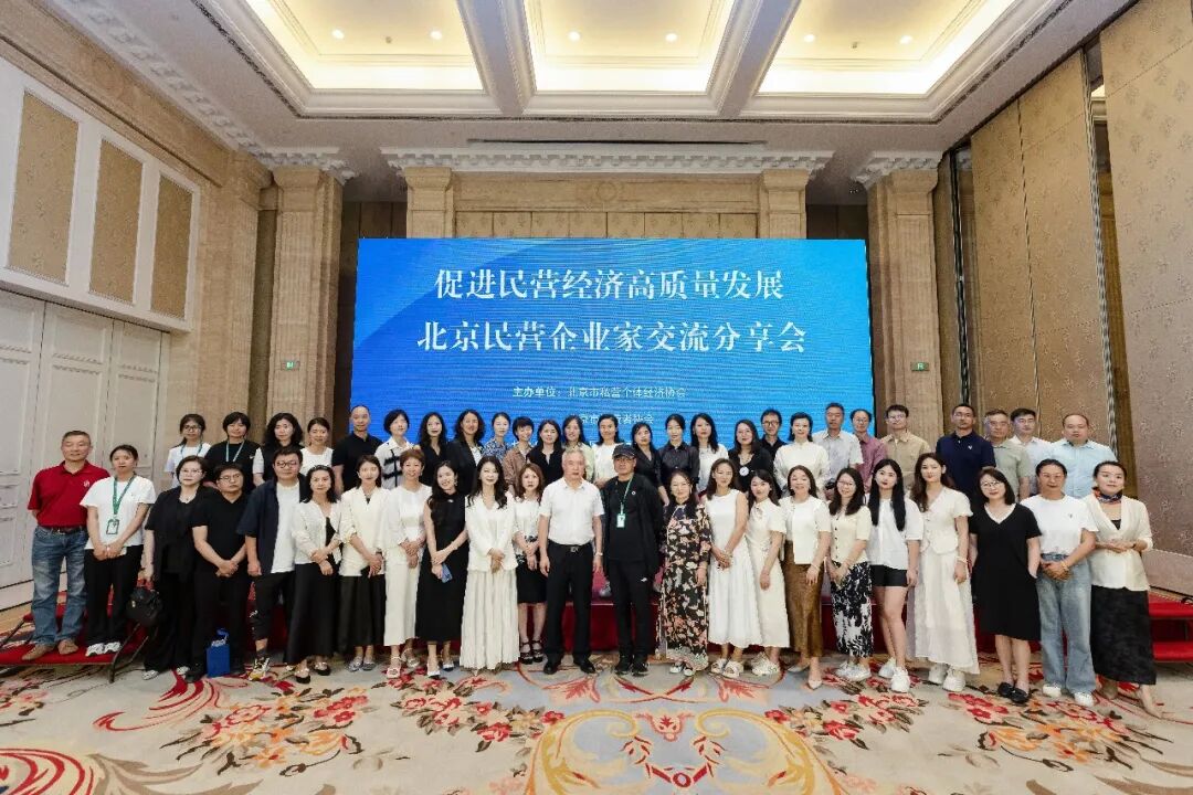 远方好物走进北京，承办促进民营经济高质量发展分享会 (2).jpg