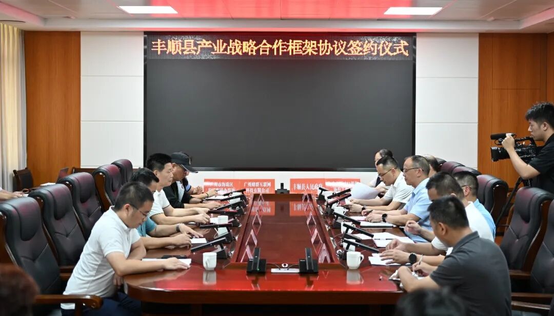 丰顺县人民政府与远方好物达成战略合作 (5).jpg