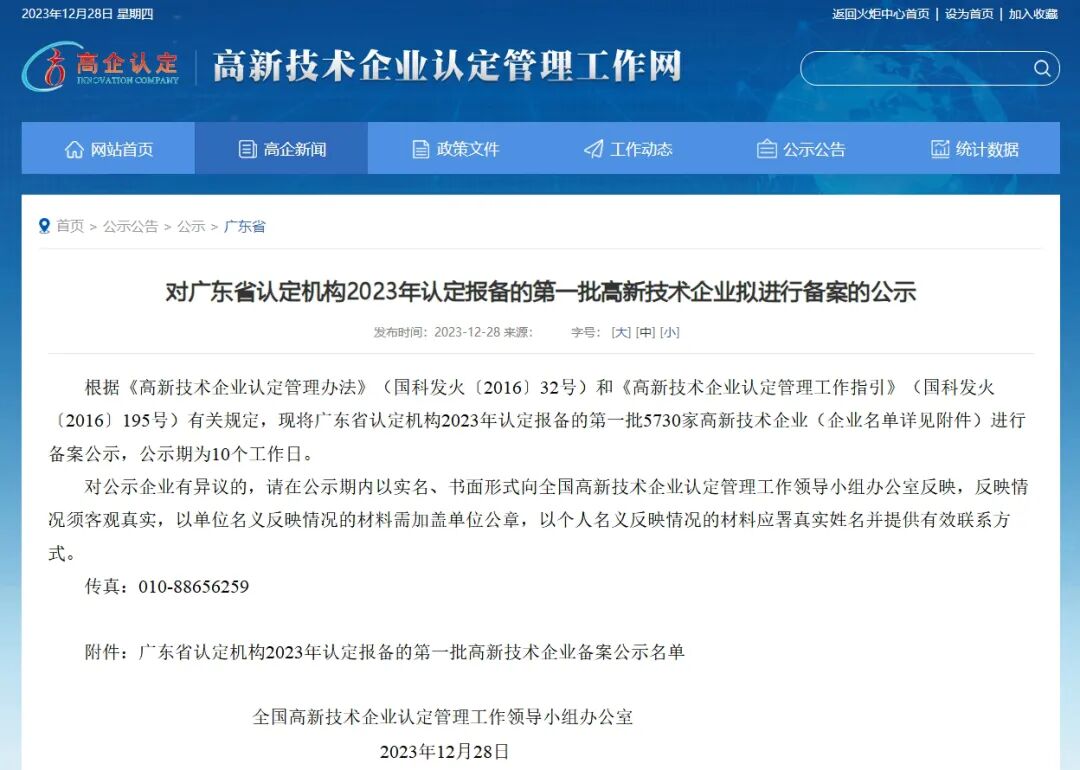 广州蜂群互联网科技有限公司通过国家高新技术企业认定 (1).jpg