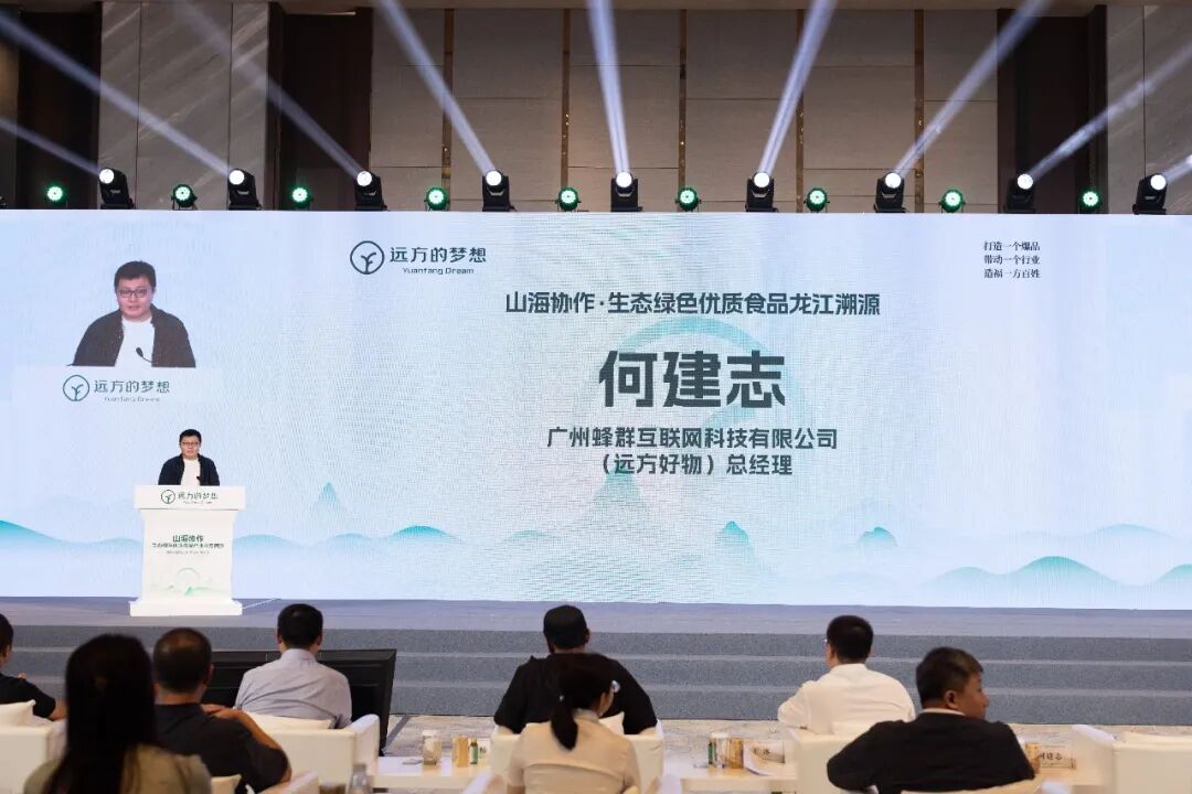 黑龙江省工信厅联合远方好物举办生态绿色优质食品龙江溯源活动 (4).jpg