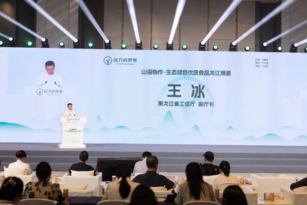 黑龙江省工信厅联合远方好物举办生态绿色优质食品龙江溯源活动 (3).jpg