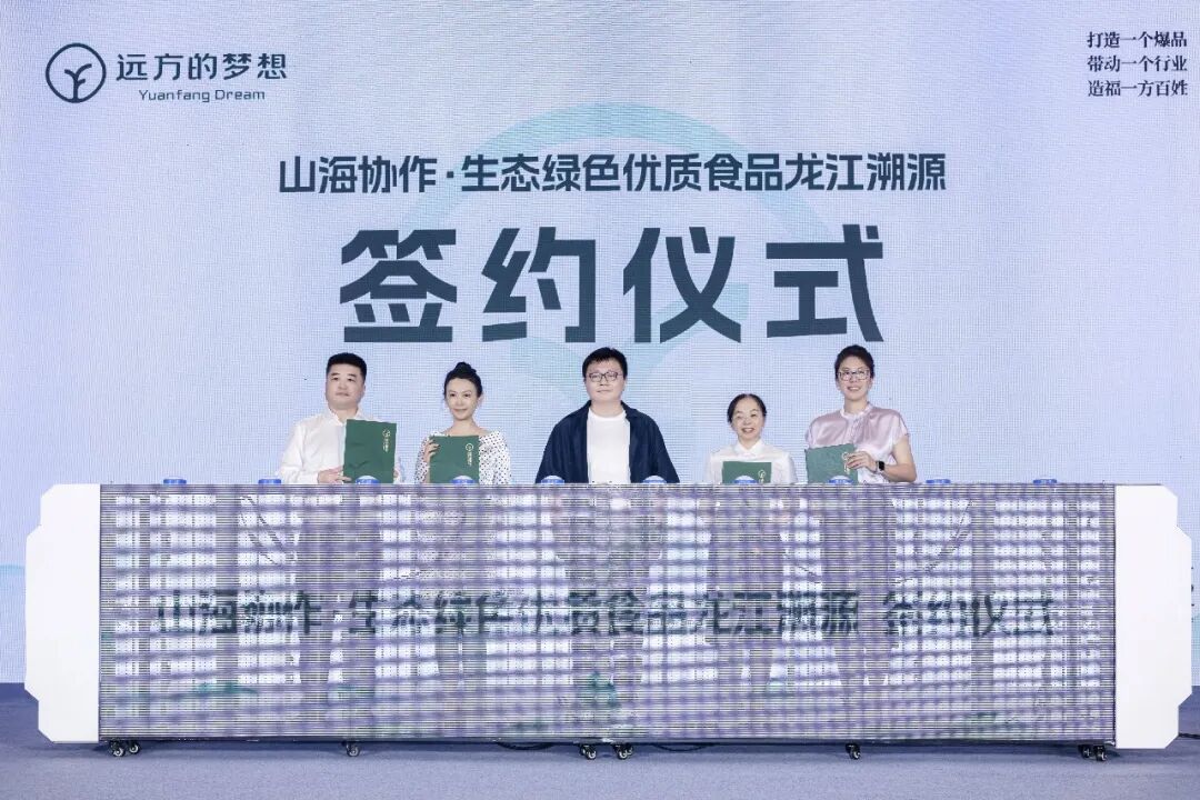 黑龙江省工信厅联合远方好物举办生态绿色优质食品龙江溯源活动 (5).jpg