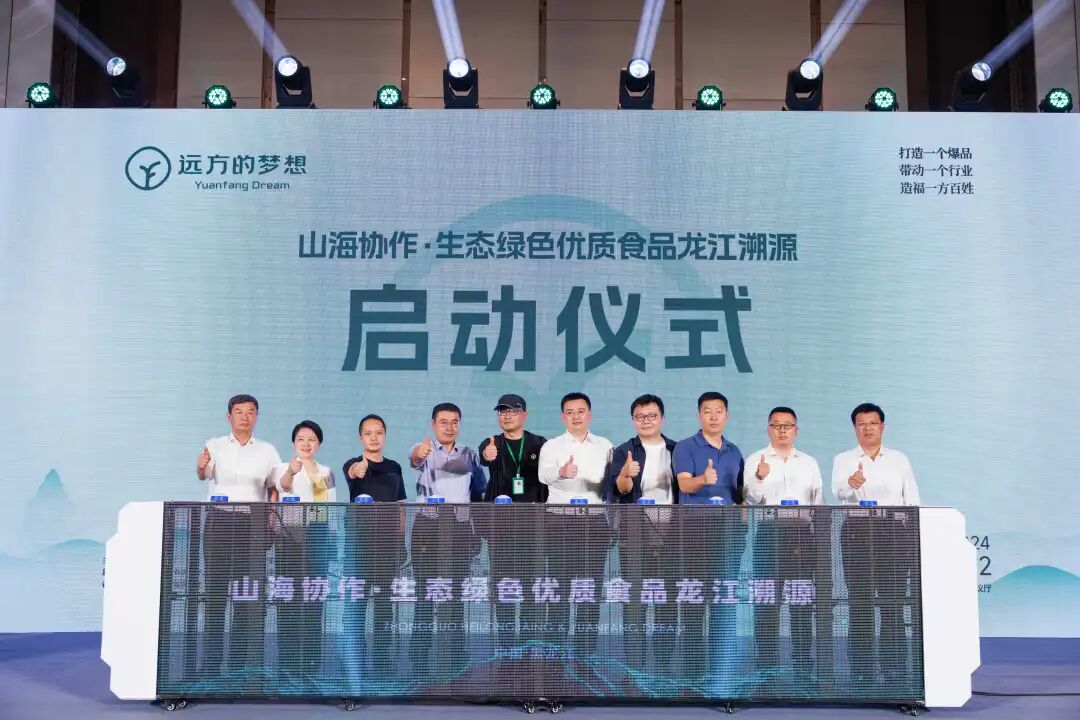 黑龙江省工信厅联合远方好物举办生态绿色优质食品龙江溯源活动 (6).jpg