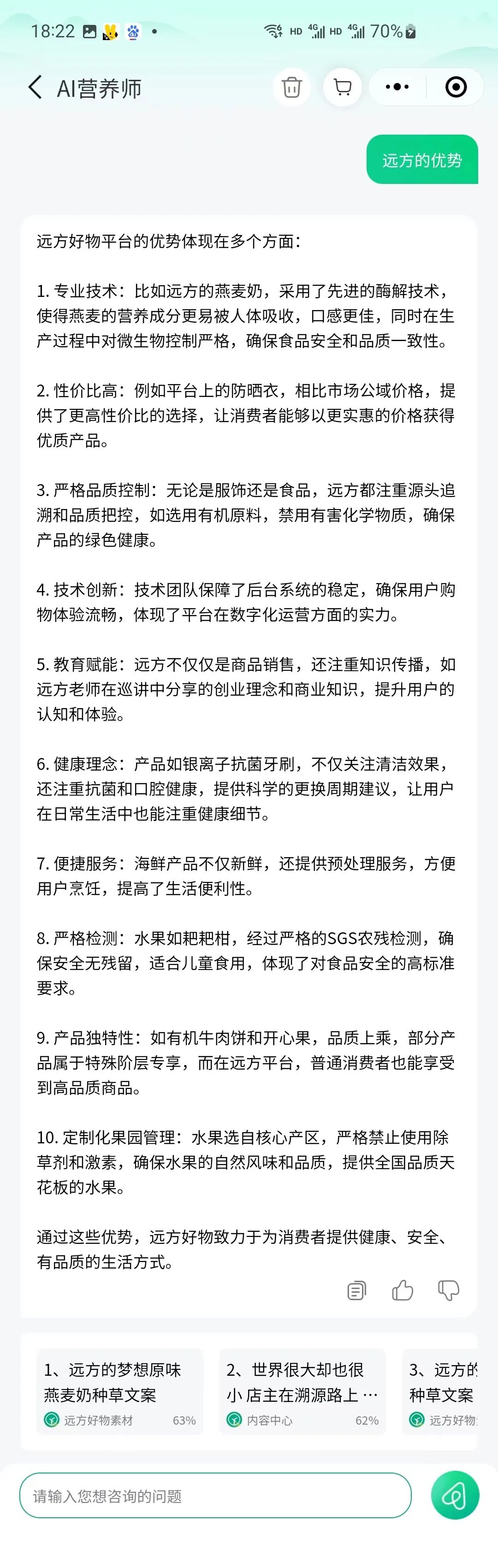 远方好物AI营养师正式上线7.jpg