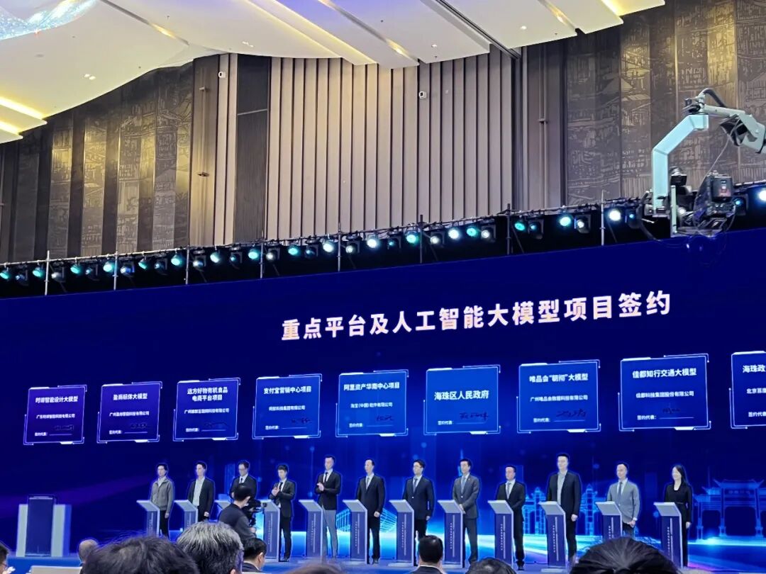广州蜂群互联网科技有限公司受广州市海珠区政府邀请出席海珠区高质量发展大会重点项目签约 (5).jpg